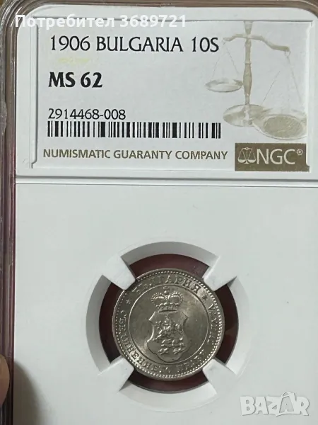 Сертифицирана монета 10 стотинки 1906 MS 62 NGC, снимка 1