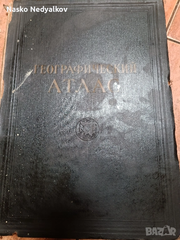 атлас, снимка 1