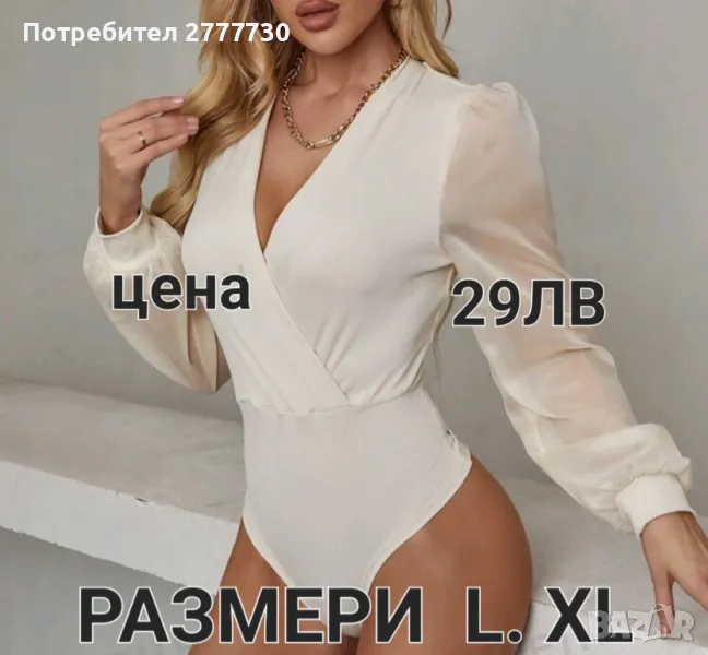 Луксозни бодита размери  L.  XL, снимка 1