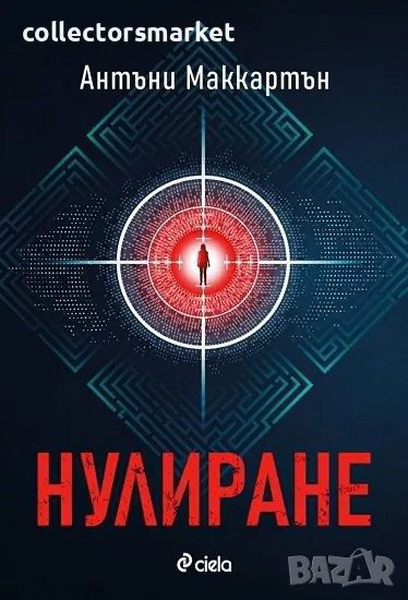 Нулиране, снимка 1