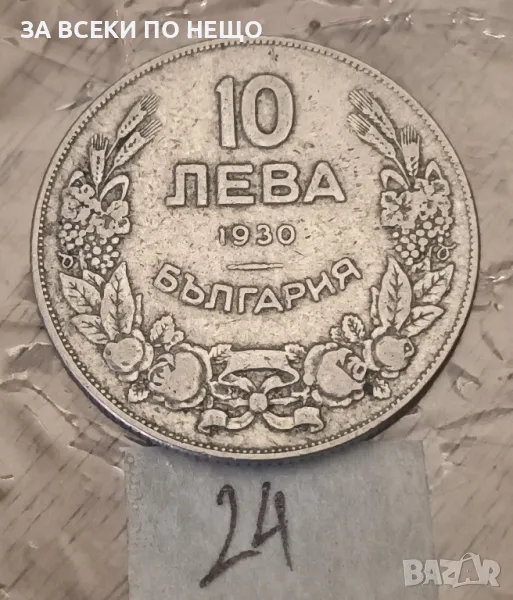 10 ЛЕВА 1930, снимка 1