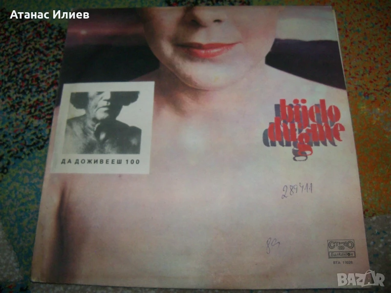 Bijelo Dugme – Да Доживееш 100 , ВТА 11028 , 1983г., снимка 1