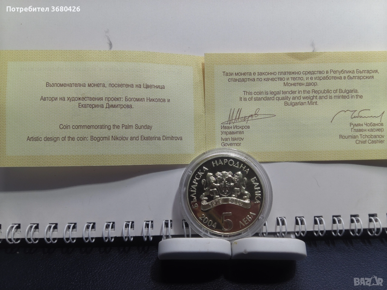 Възпоменателна монета "Цветница", снимка 1