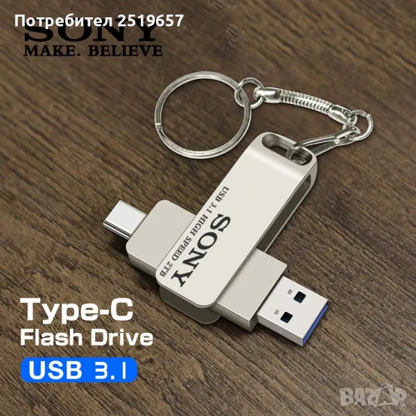 Флашка SONY 2TB  за телефон и компютър , снимка 1