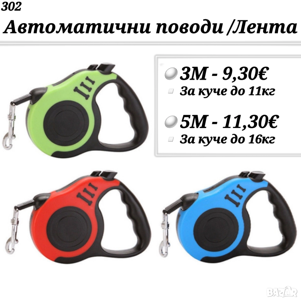 Автоматични поводи за кучета 5м. Син, червен, черен, автоматичен повод за куче с цяла лента. Повод, снимка 1