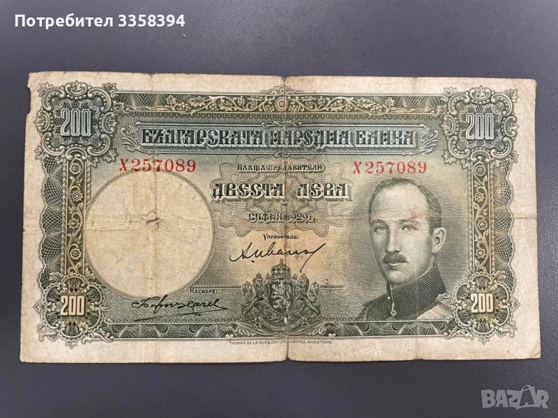 200 лева 1929 година, снимка 1