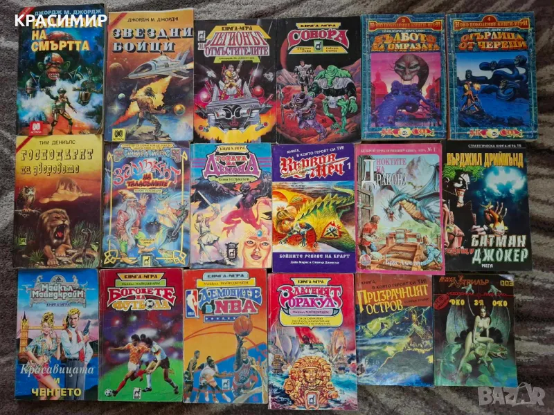 Книги-игри от първата вълна, снимка 1