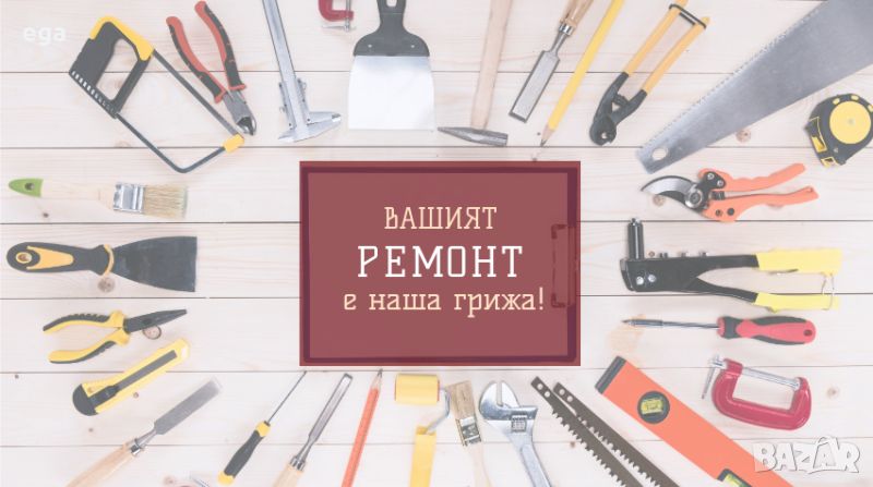 Цялостни Строителни ремонти и дейности., снимка 1