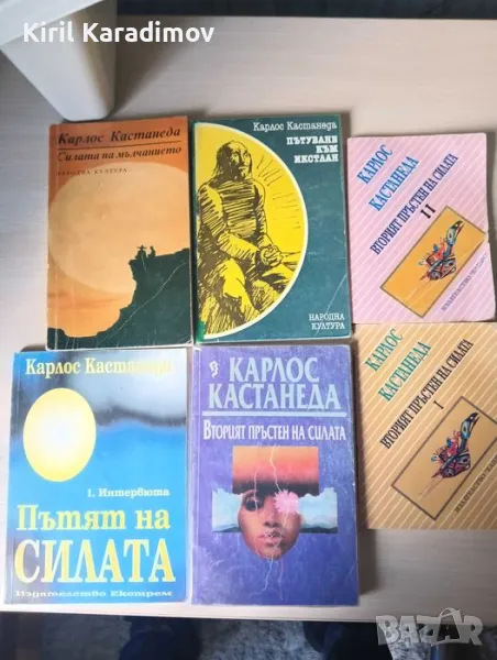 Карлос Кастанеда 9 книги, снимка 1