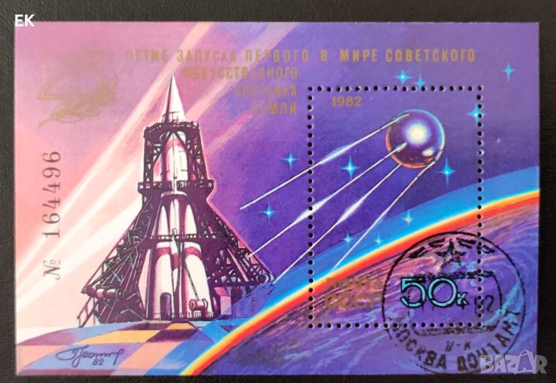 СССР, 1982 г. - самостоятелен пощенски блок, космос, 1*3, снимка 1