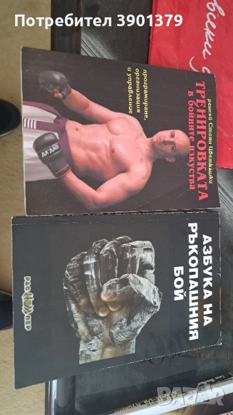 Продавам Книги За Бойни Изкуства , снимка 1