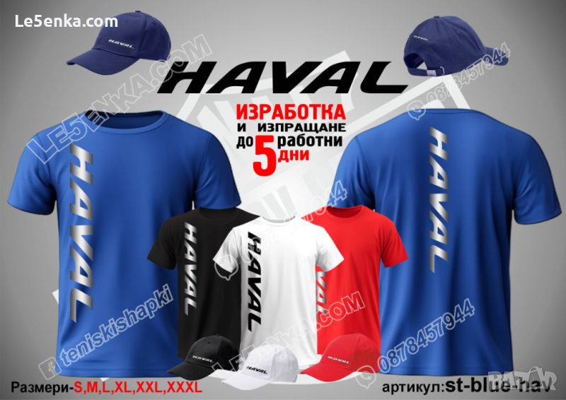 Haval тениска и шапка st-blue-hav, снимка 1