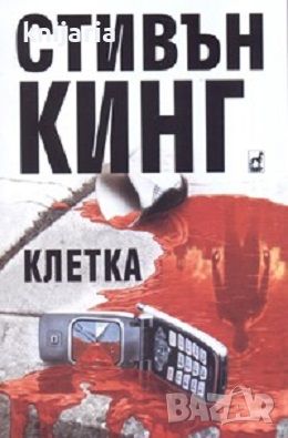 Клетка, снимка 1