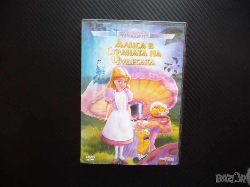 Алиса в страната на чудесата DVD филм Луис Карол Заека класика приказка история, снимка 1