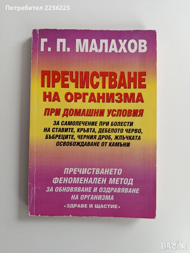 Пречистване на организма, снимка 1