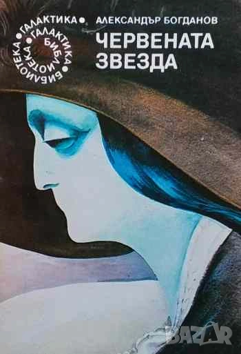 Червената звезда Александър Богданов, снимка 1