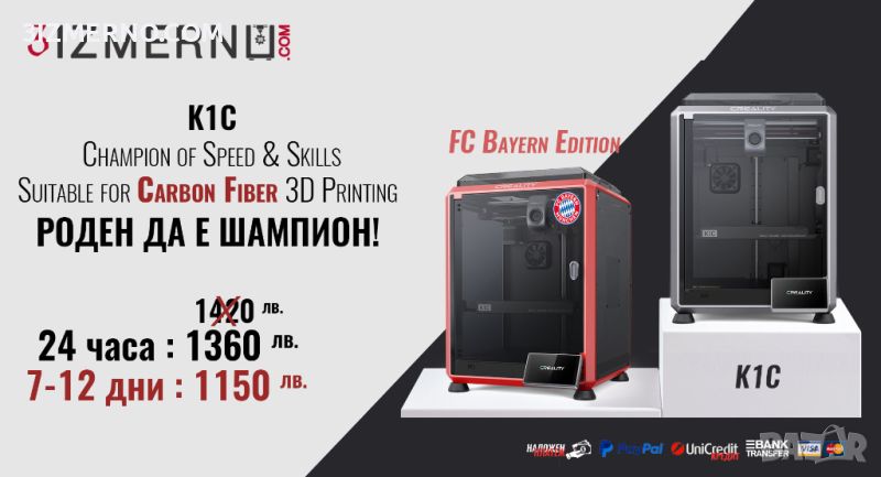 3D Принтер FDM Creality K1C 220x220x225mm 600mm/s & FC Bayern Edition      Комплект екструдер без за, снимка 1