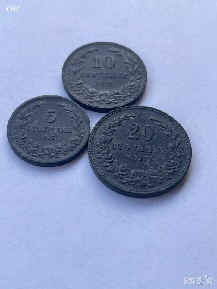 Монети 5, 10 и 20 стотинки 1917 година., снимка 1