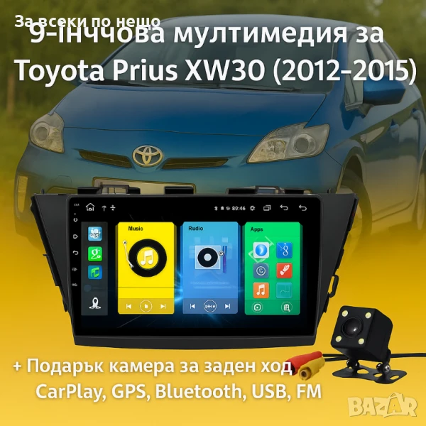 9-инчова мултимедия за Toyota Prius XW30 (2012–2015) + Подарък камера за заден ход, CarPlay, GPS, Bl, снимка 1