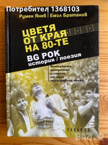 Нови и използвани книги - Харуки Мураками, Лев Толстой, Джон Стайнбек, снимка 12 - Художествена литература - 52332099