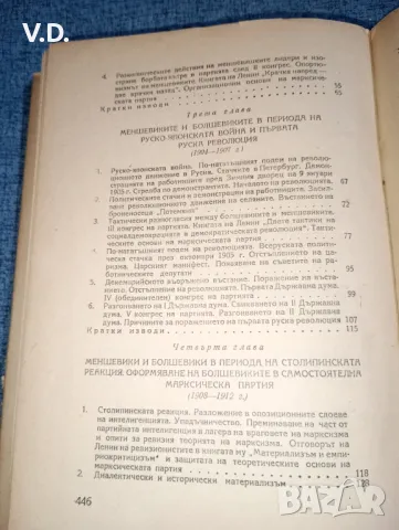 "История на всесъюзната комунистическа партия /болшевики/", снимка 8 - Специализирана литература - 47538034