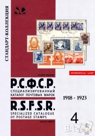 Специализирани руски каталози (на CD), снимка 2 - Филателия - 52280403