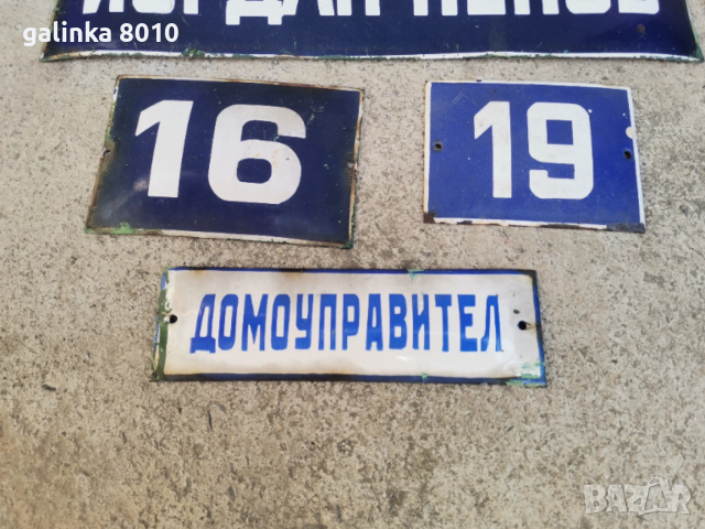 Стари емайлирани табели, снимка 3 - Антикварни и старинни предмети - 53834341