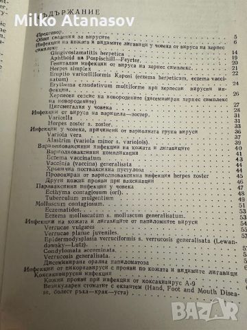 Дерматовирози-Сл.Георгиева, снимка 3 - Специализирана литература - 45389992