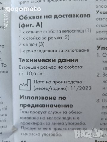 катинар немски, германски за колело, велосипед, мотор, мото катинар, вело катинар , снимка 2 - Аксесоари за велосипеди - 45031893