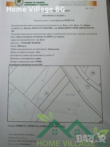 Лозе, 2км до плажа, гр.Бяла, обл.Варна, снимка 6 - Парцели - 54229428