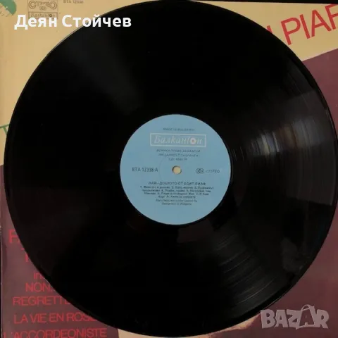 Edith Piaf – The Very Best Of/Грамофонна плоча, снимка 3 - Грамофонни плочи - 49596433