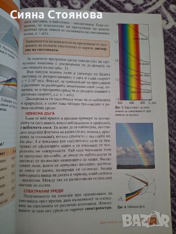 Учебник по  физика и астрономия , снимка 7 - Учебници, учебни тетрадки - 46407214