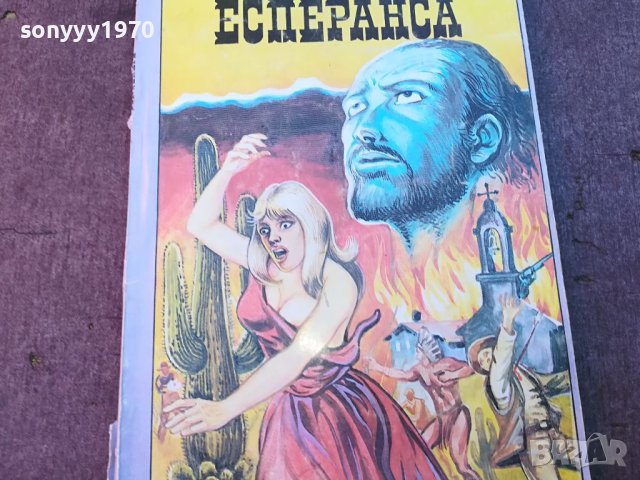майн рид есперанса-книга 0604241719, снимка 3 - Други - 45146776