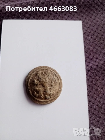 Старо царско копче с лъвче 