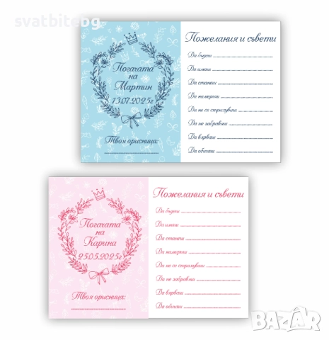 Магнитчета за Погача Подаръчета, Карти за Каричане, снимка 8 - Други - 51957532