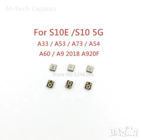 Микрофон за Samsung A33 5G A53 5G A73 5G A54 5G A60 A9 2018 A920F S10E S10 5G 
