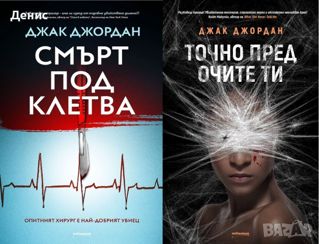 Автори на трилъри и криминални романи – 05:, снимка 11 - Художествена литература - 53438985