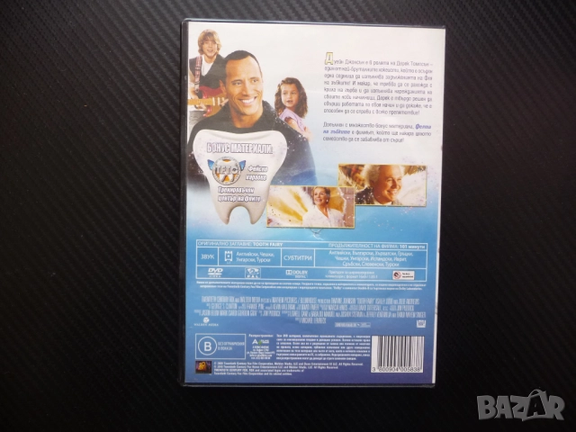 Феята на зъбките DVD филм Дуейн Джонсън Скалата кеч героя комедия забавен хокей смешен крила зъбчета, снимка 3 - Комедии - 52284290