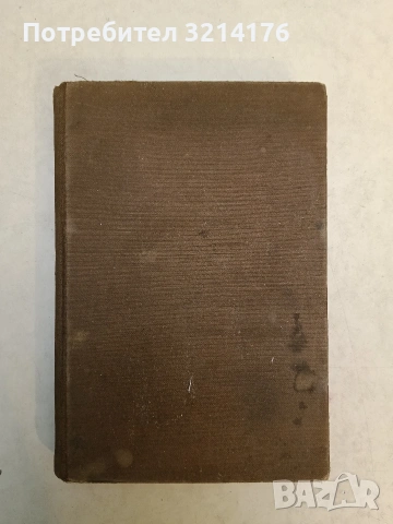 Българското крушение 1913 - Георги Марков (1991, Отлично състояние), снимка 2 - Специализирана литература - 54111697