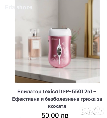 Нов епилатор!