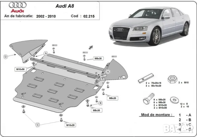 Метална кора под двигател Audi A8 D3 2002г – 2010г, снимка 2 - Аксесоари и консумативи - 50213123