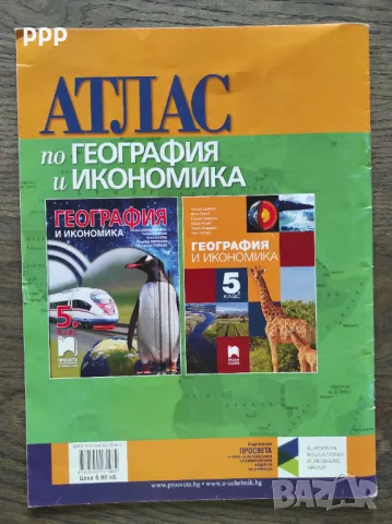 Атлас История, География 5, 6 клас, Просвета, снимка 4 - Учебници, учебни тетрадки - 47717072