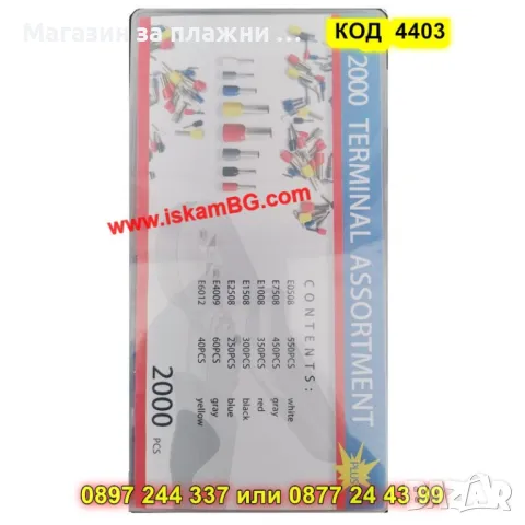 Клещи за кримпване с комплект 2000 бр. кабелни обувки - КОД 4403, снимка 3 - Клещи - 49409556