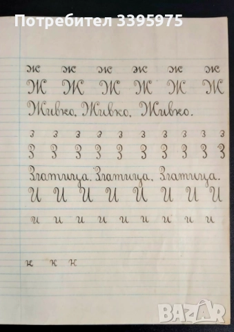 Уникален училищен комплект - България, 1940-1945, снимка 4 - Нумизматика и бонистика - 51578528