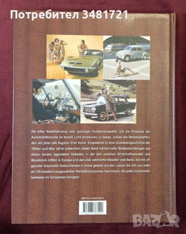 Класическите автомобили от 50те и 60те / Auto Nostalgie. Automobilfaszination der 50er & 60er Jahre, снимка 18 - Енциклопедии, справочници - 53748959