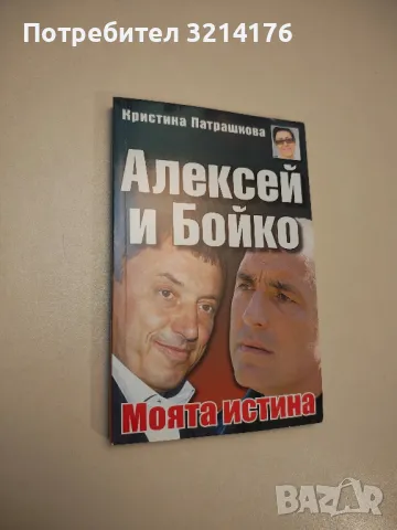 BG олигарси. Книга 1-2 - Димитър Златков, снимка 9 - Специализирана литература - 47717526