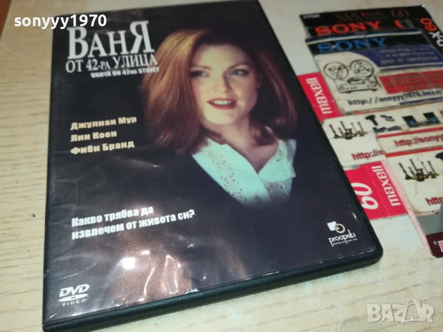 ВАНЯ ОТ 42-РА УЛИЦА ДВД 1306251002