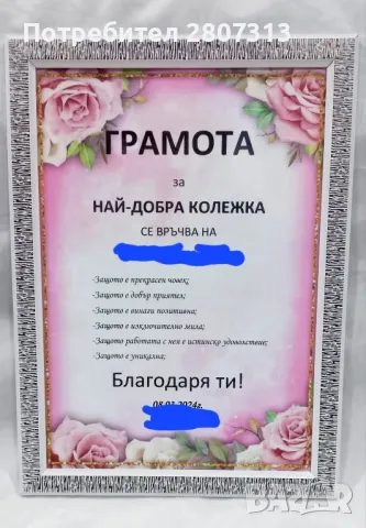 Персонализирана рамка , снимка 2 - Подаръци за жени - 49216458