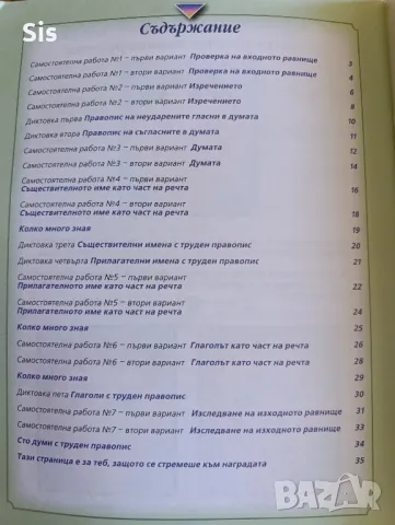 Помагало-тетрадка за работа и диктовки по български език 3клас, снимка 2 - Учебници, учебни тетрадки - 47420940