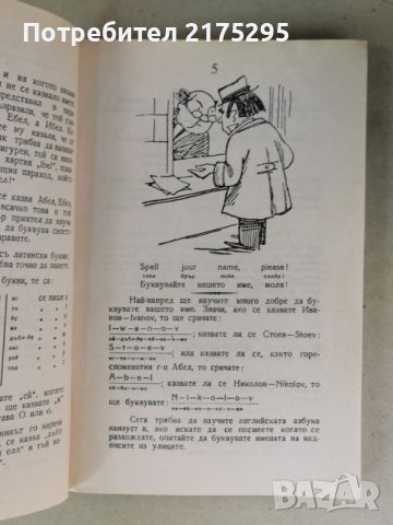 Самоучител 1000 думи английски-1998г., снимка 3 - Чуждоезиково обучение, речници - 46662587